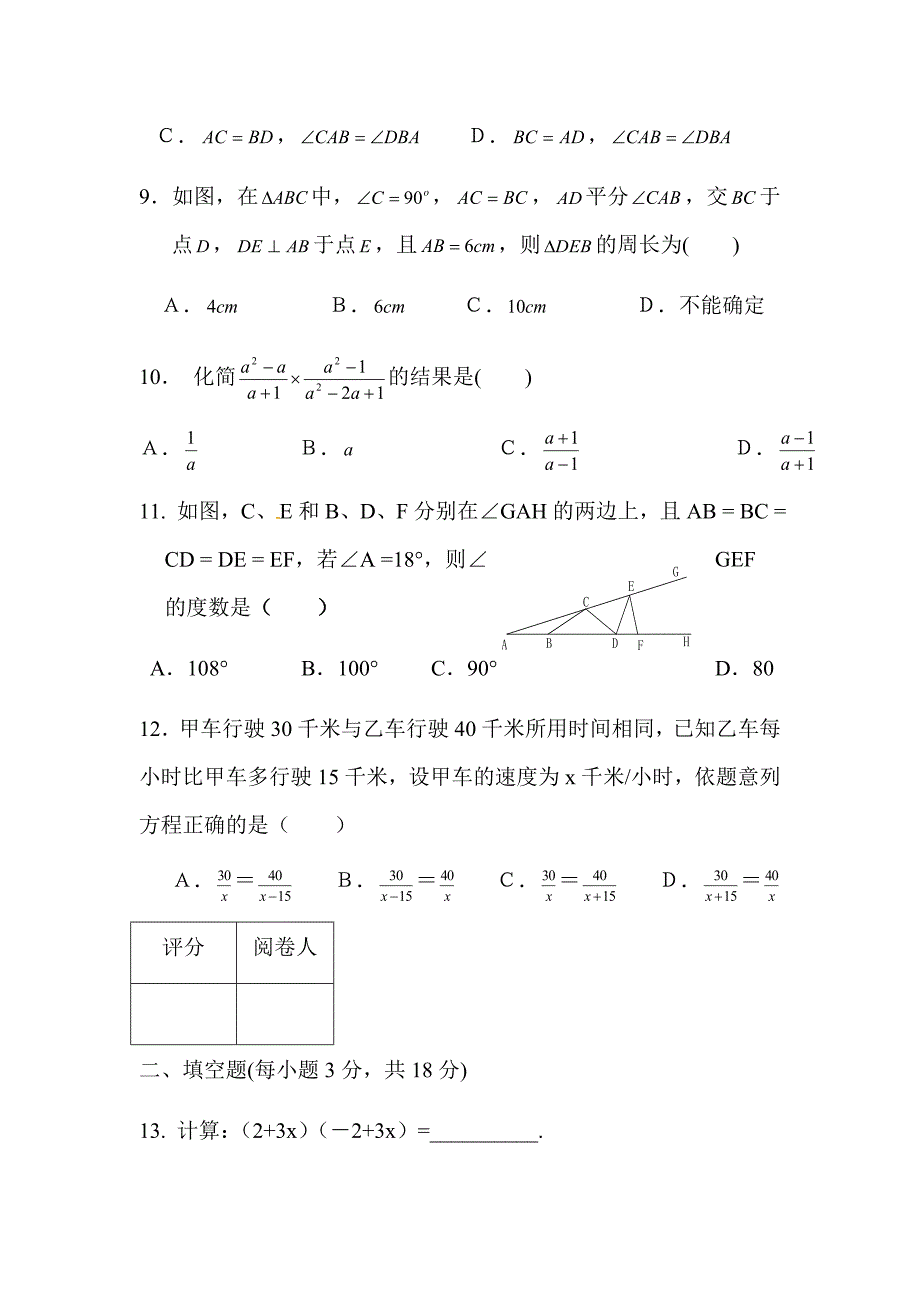 (完整版)人教版八年级上册数学期末考试试卷及答案.doc_第3页