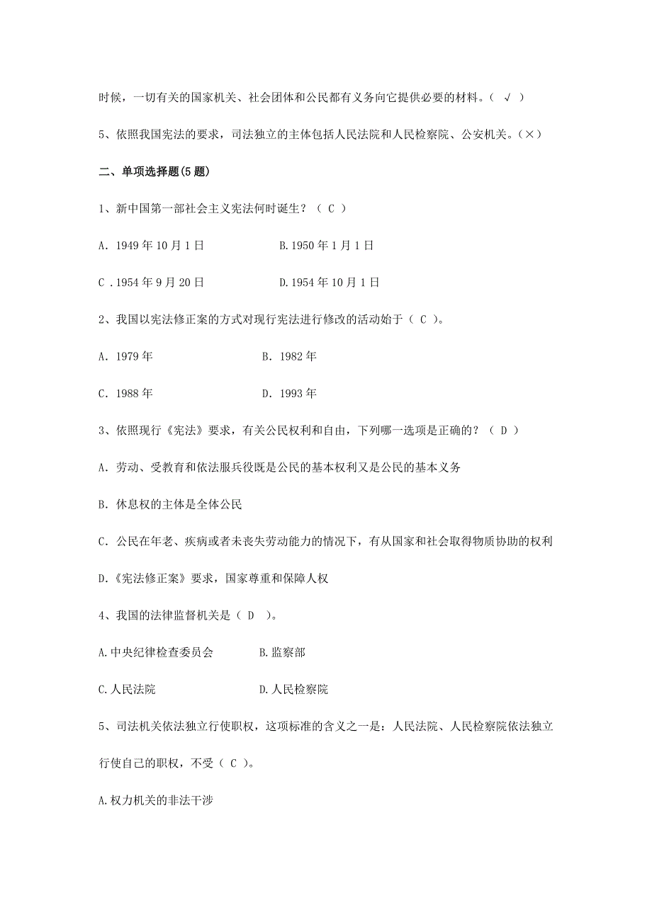 2024年公务员法律知识考试题库_第5页