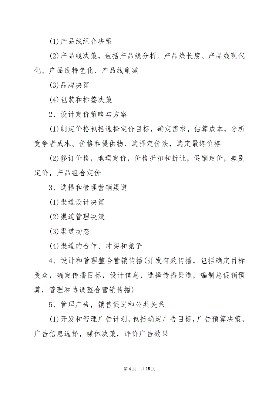 2024年企业市场营销策划书_第4页