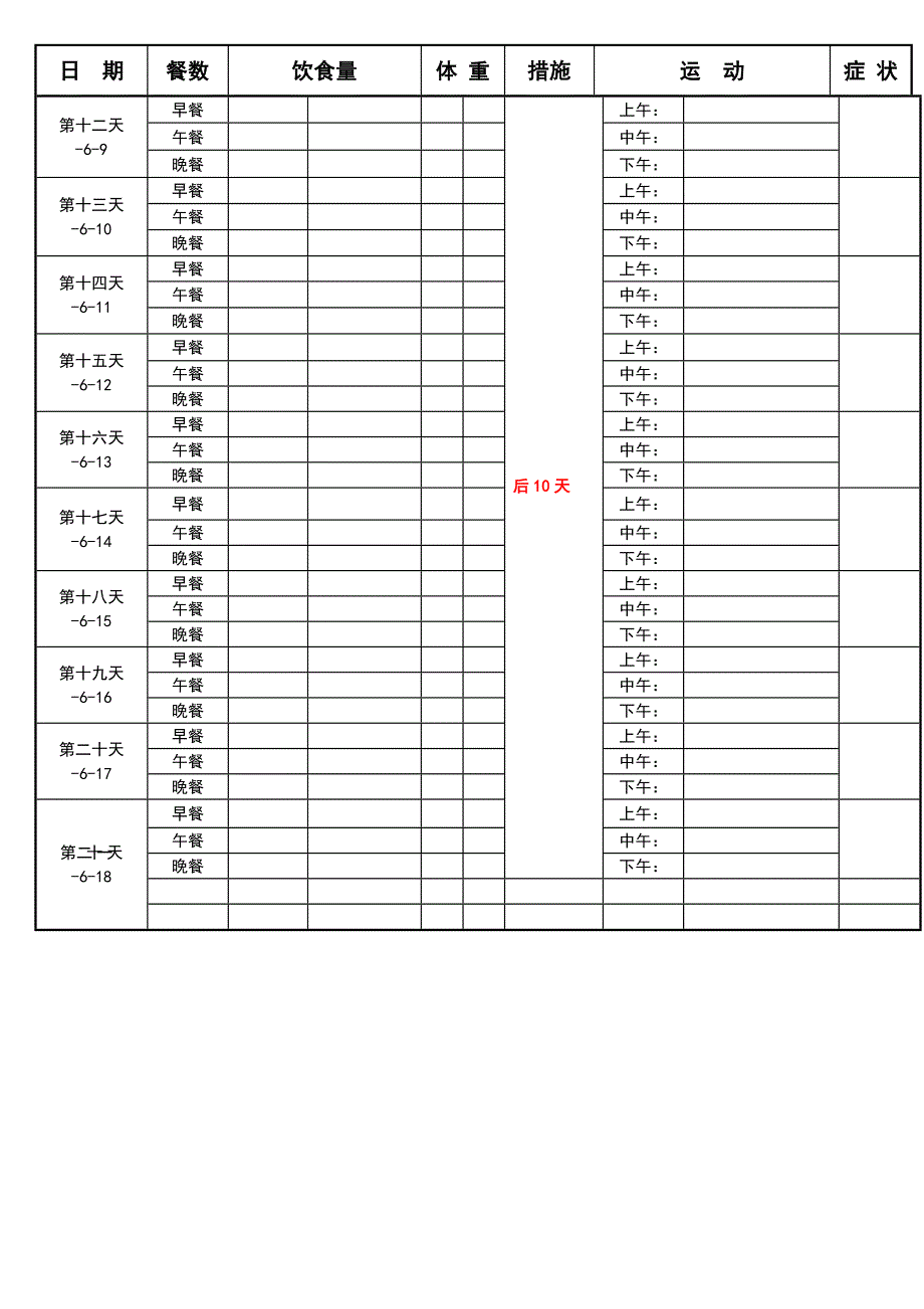 天减肥法带计划表格_第2页