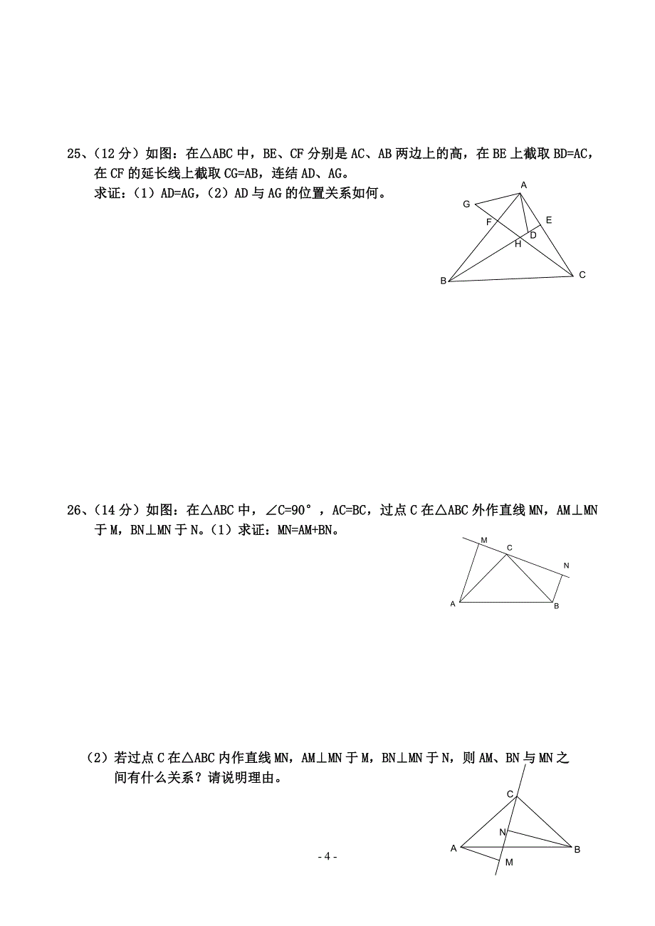 第十一章全等三角形测试题(A)新人教版八年级上_第4页