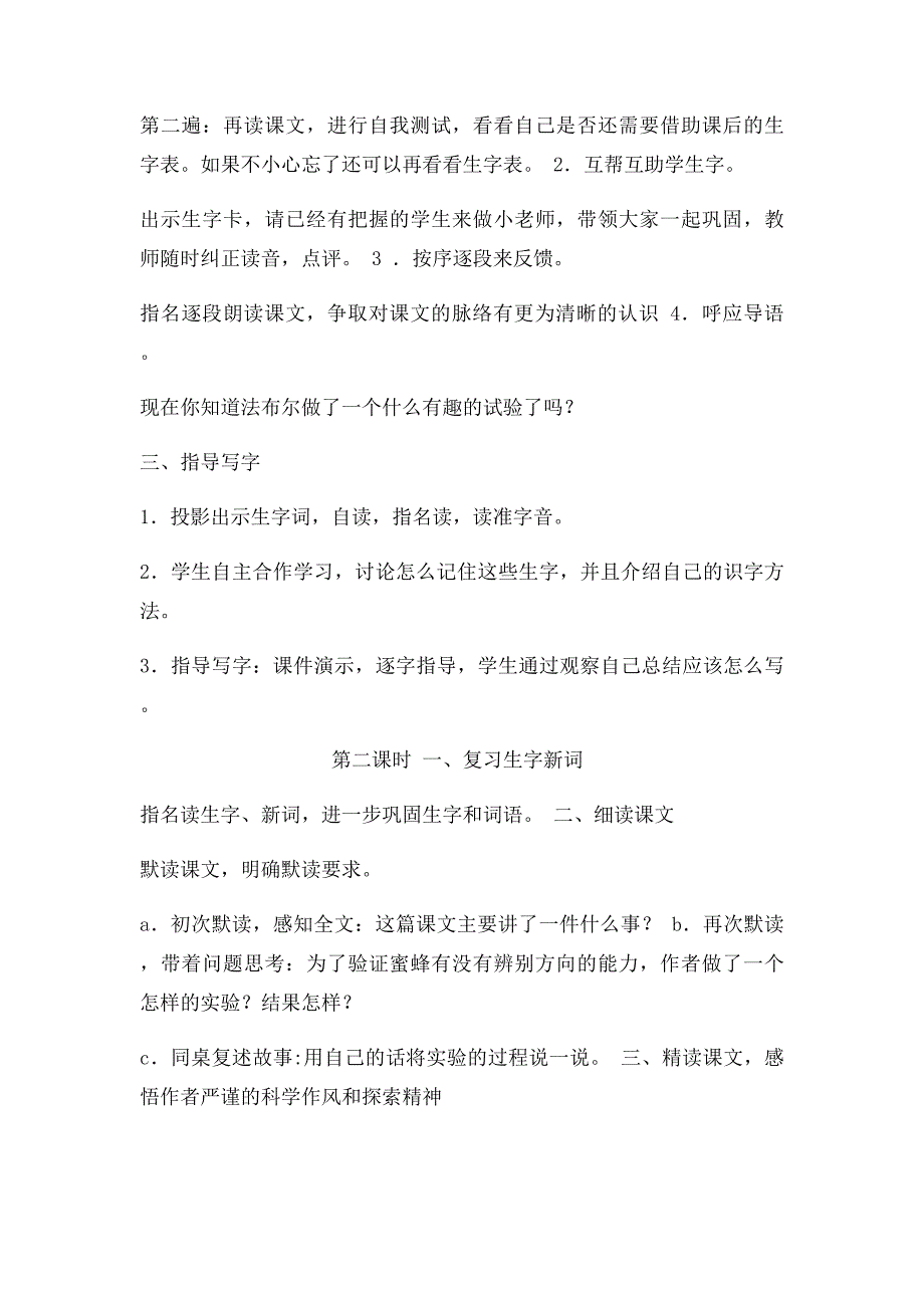 人教三年级语文上册《蜜蜂》教学设计 杨新枝_第2页