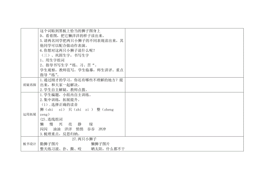 27、两只小狮子_第3页