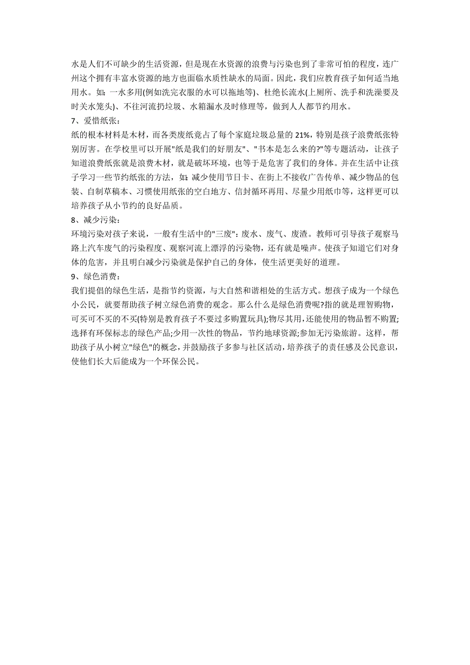 小学绿色环保活动实施计划_第2页