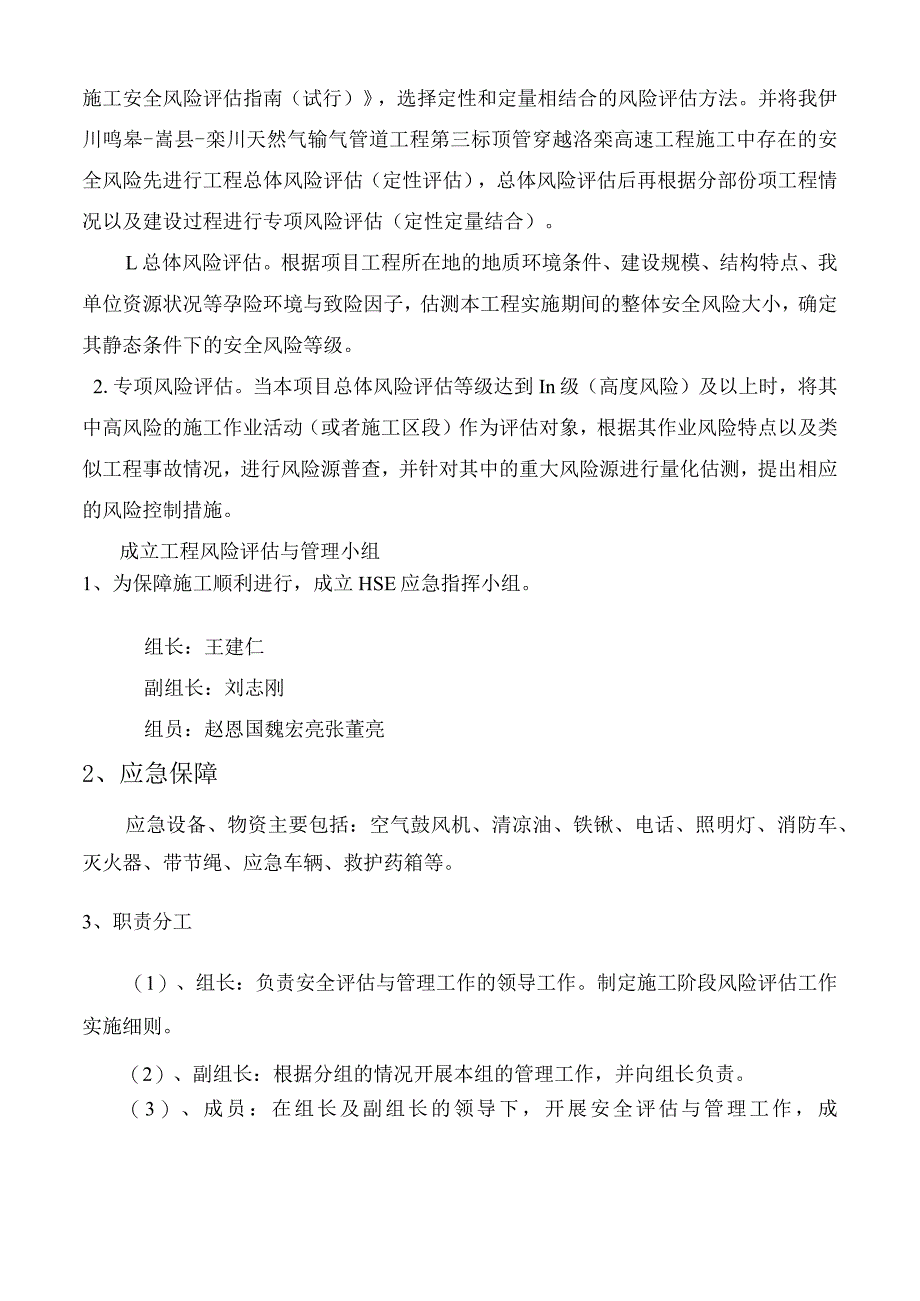 顶管穿越洛栾高速风险评估报告1_第4页