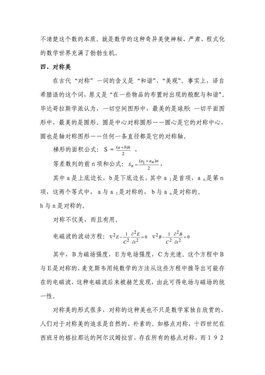 赏析数学美陕西周至一中张亚洲(教育精品)_第5页