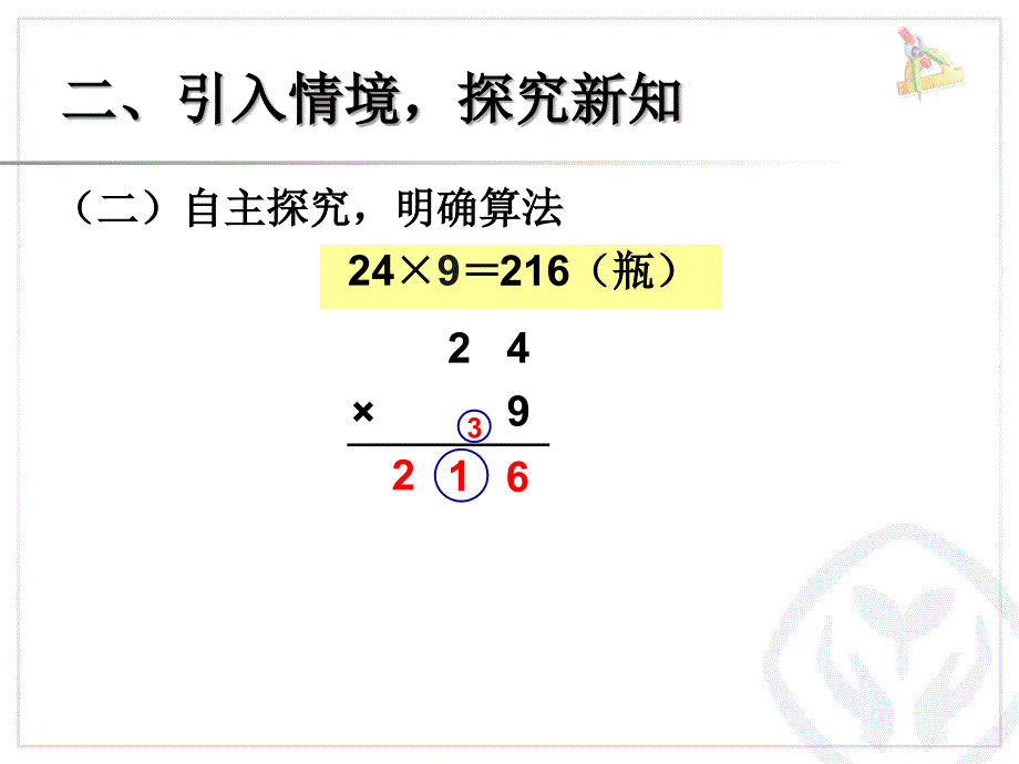 笔算多位数乘一位数(连续进位)课件_第4页