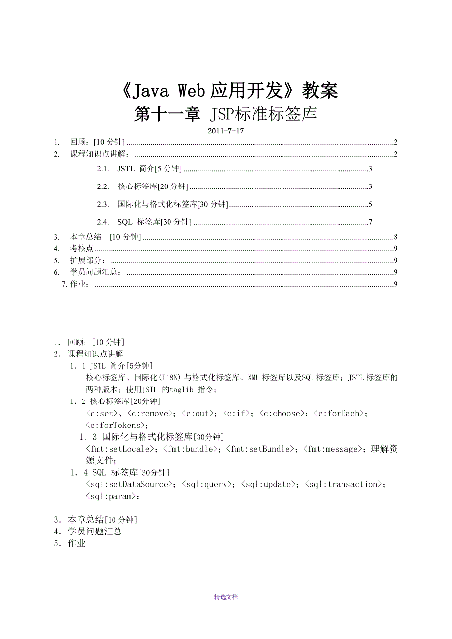 第11章JSP标准标签库_第1页