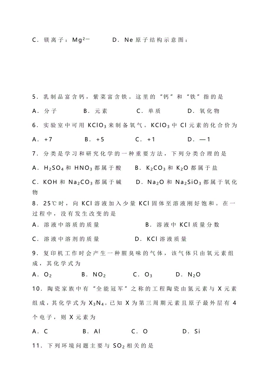 高中学业水平考试化学试卷_第2页