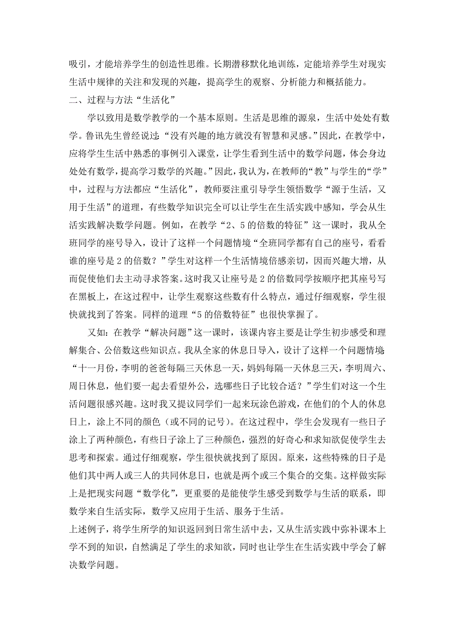 农村小学数学生活化教学.doc_第2页