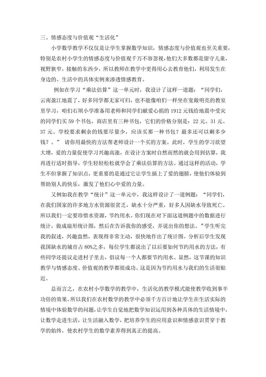 农村小学数学生活化教学.doc_第3页