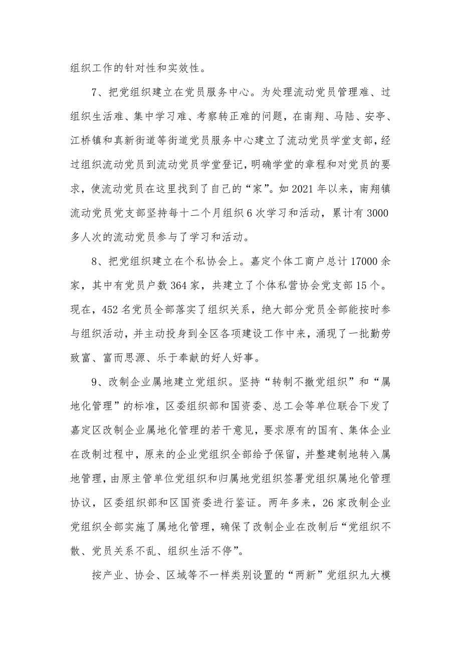 创新“两新”组织组织设置有效推进的组织和工作全覆盖两新组织组织书记关键职责_第4页