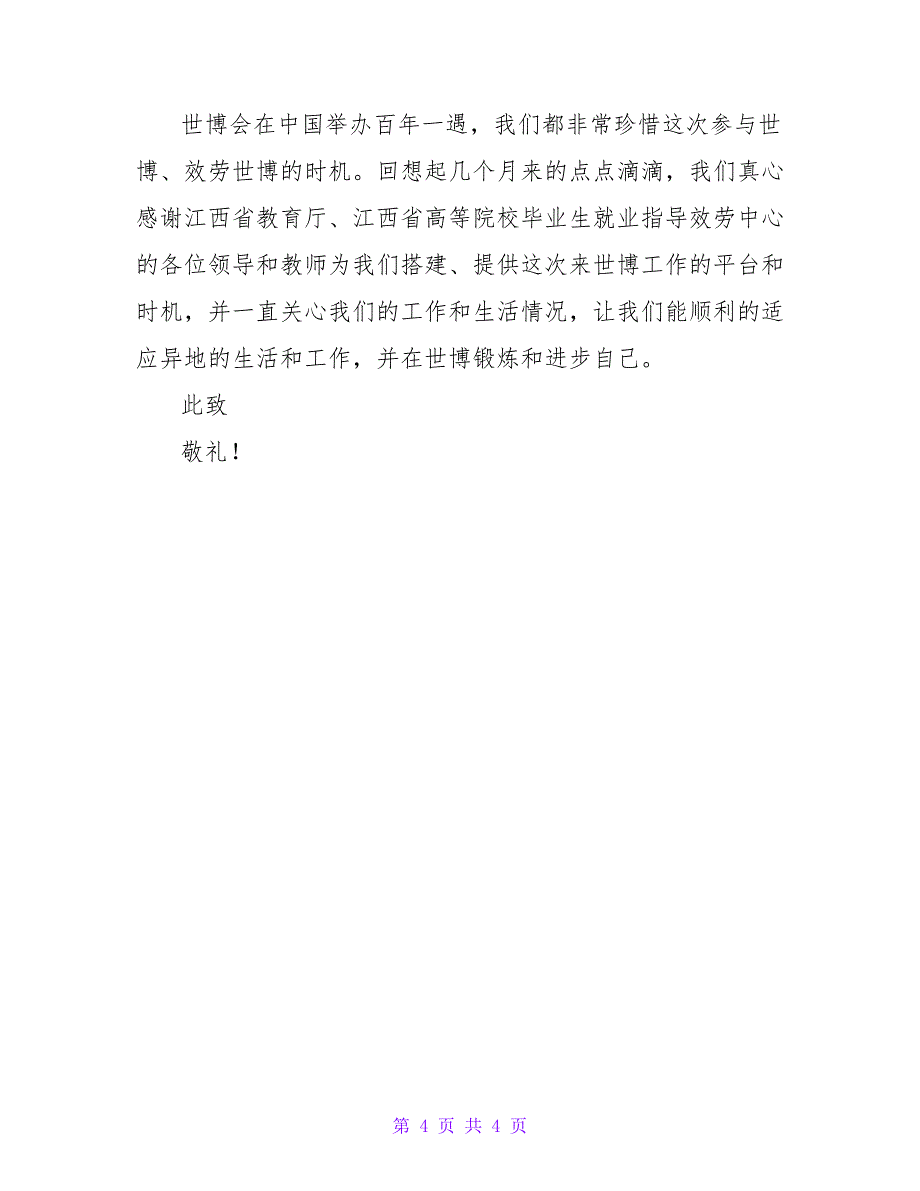 学生写给领导的感谢信.doc_第4页