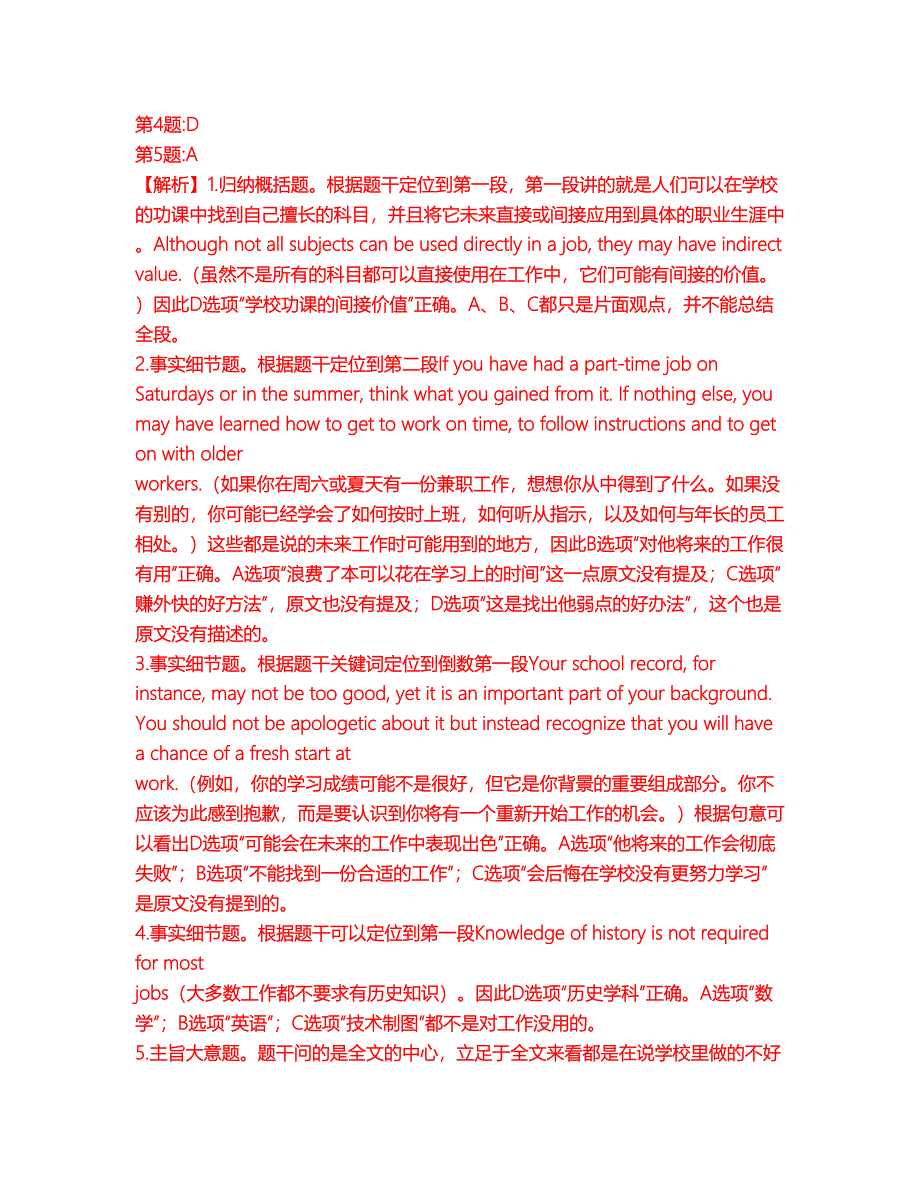 2022年考博英语-宁夏大学考试题库及模拟押密卷99（含答案解析）_第4页