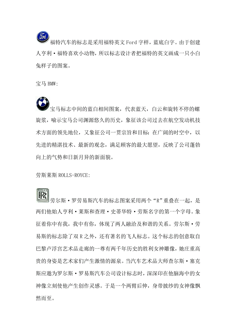 教你认识汽车标志免得别人说你是汽车白痴_第3页