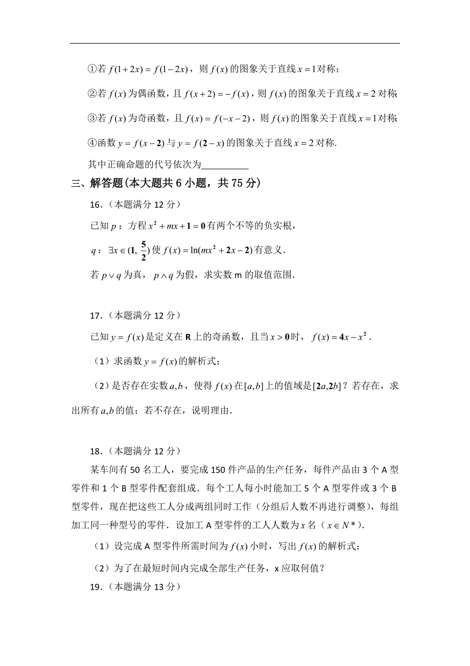 2016年湖南省邵阳市二中高三上学期第一次月考数学理试题（Ⅱ）word版_第3页