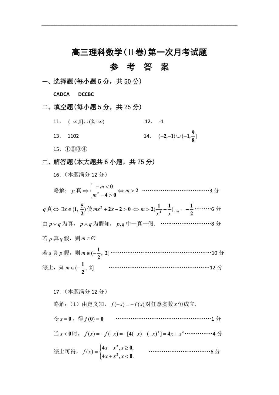 2016年湖南省邵阳市二中高三上学期第一次月考数学理试题（Ⅱ）word版_第5页