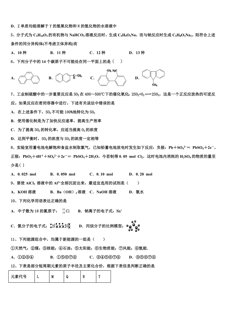 福建省南安市第三中学2023年化学高一第二学期期末复习检测试题（含答案解析）.doc_第2页