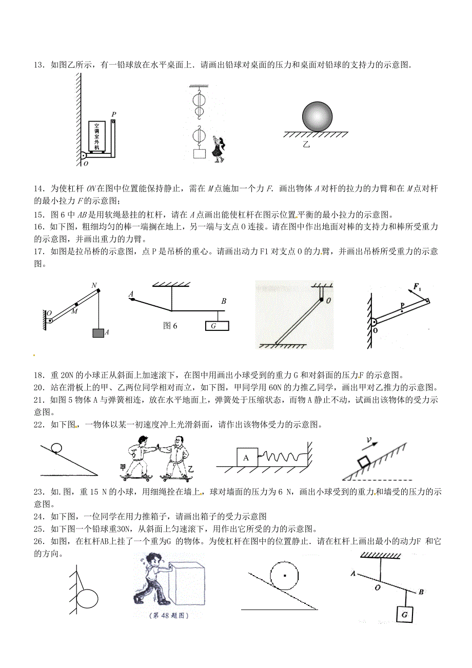 （整理版）市第一中考物理复习第二轮力学作图题专题训练（无答案）_第2页