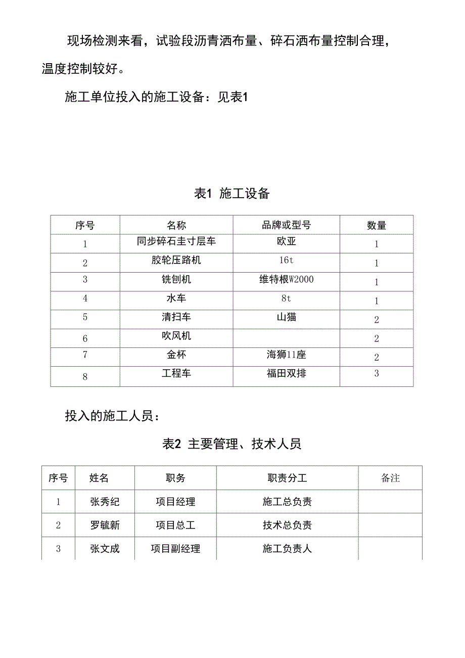 同步碎石封层试验段总结_第4页