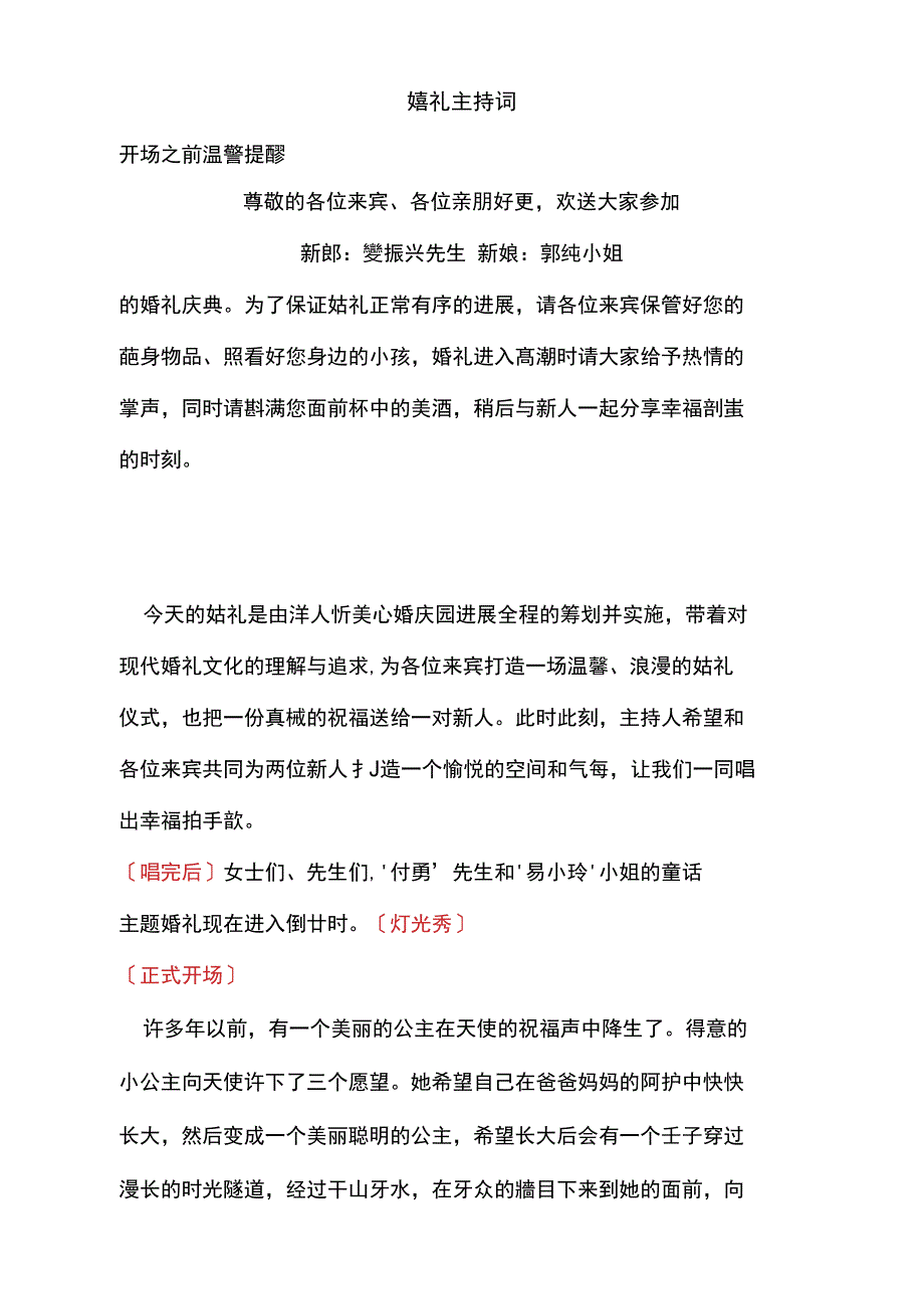 童话主题婚礼主持词_第1页