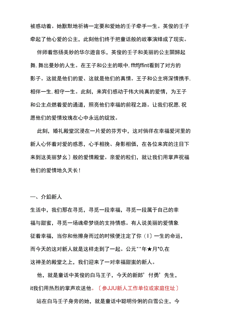 童话主题婚礼主持词_第3页