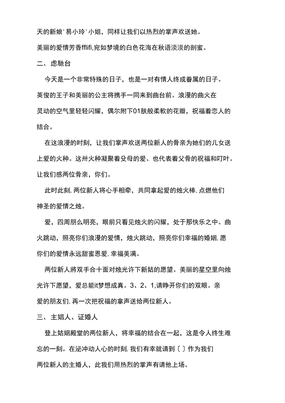 童话主题婚礼主持词_第4页