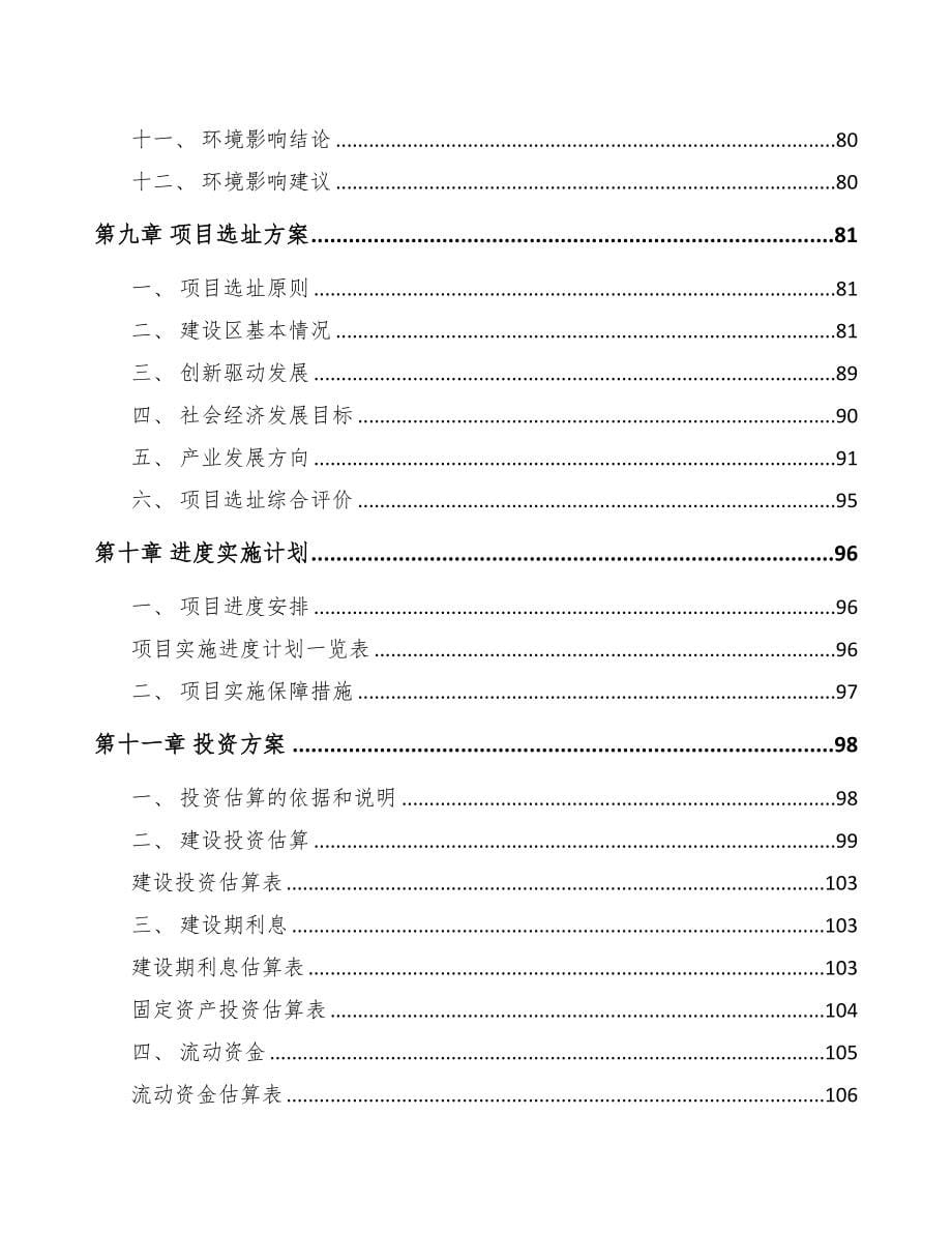 长春关于成立阀门控制产品公司可行性研究报告(DOC 91页)_第5页