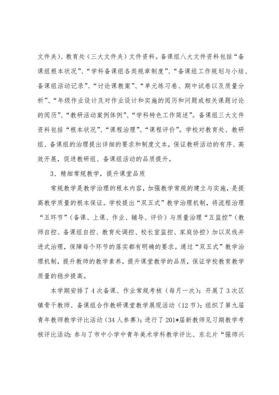 小学2023年学年第一学期教学工作总结.docx_第2页