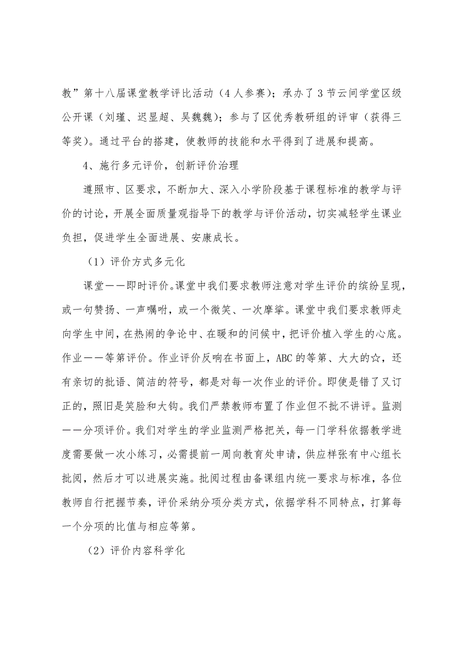 小学2023年学年第一学期教学工作总结.docx_第3页