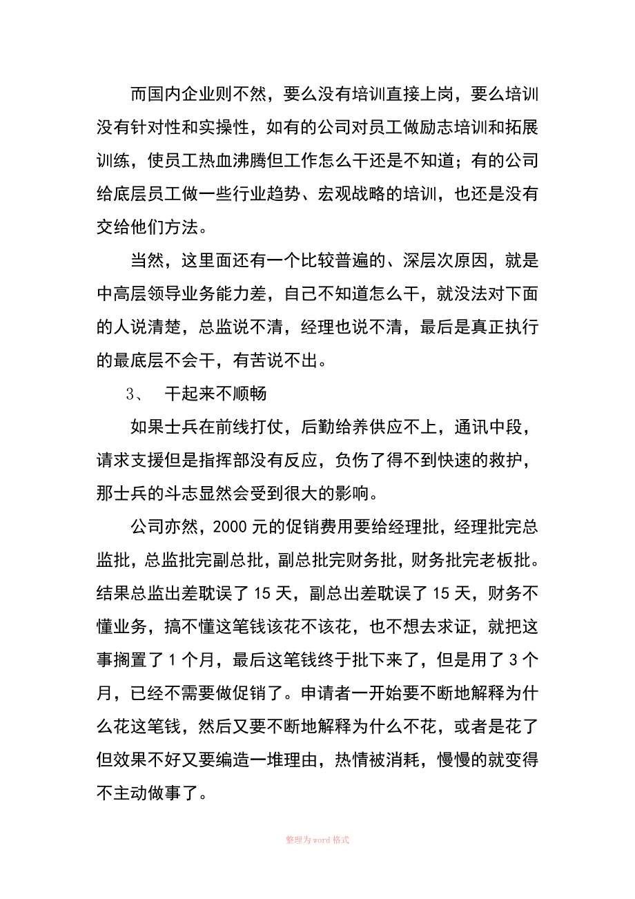 执行力差的五大原因及解决方法_第2页