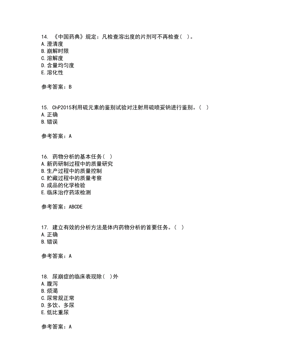 兰州大学21秋《药物分析》学离线作业2答案第46期_第4页