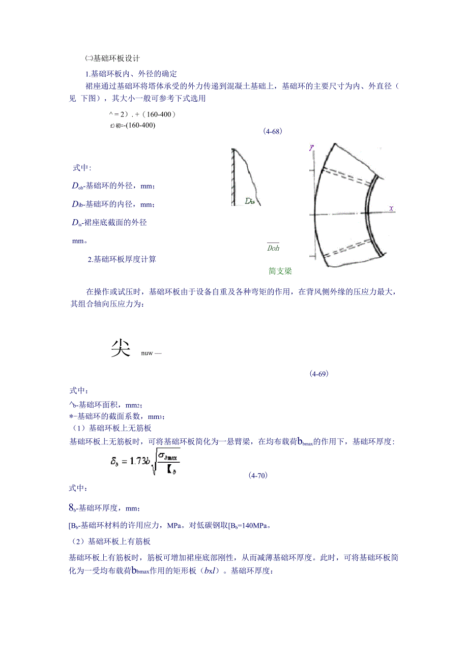 塔设备强度计算 裙座基础环和螺栓计算_第1页