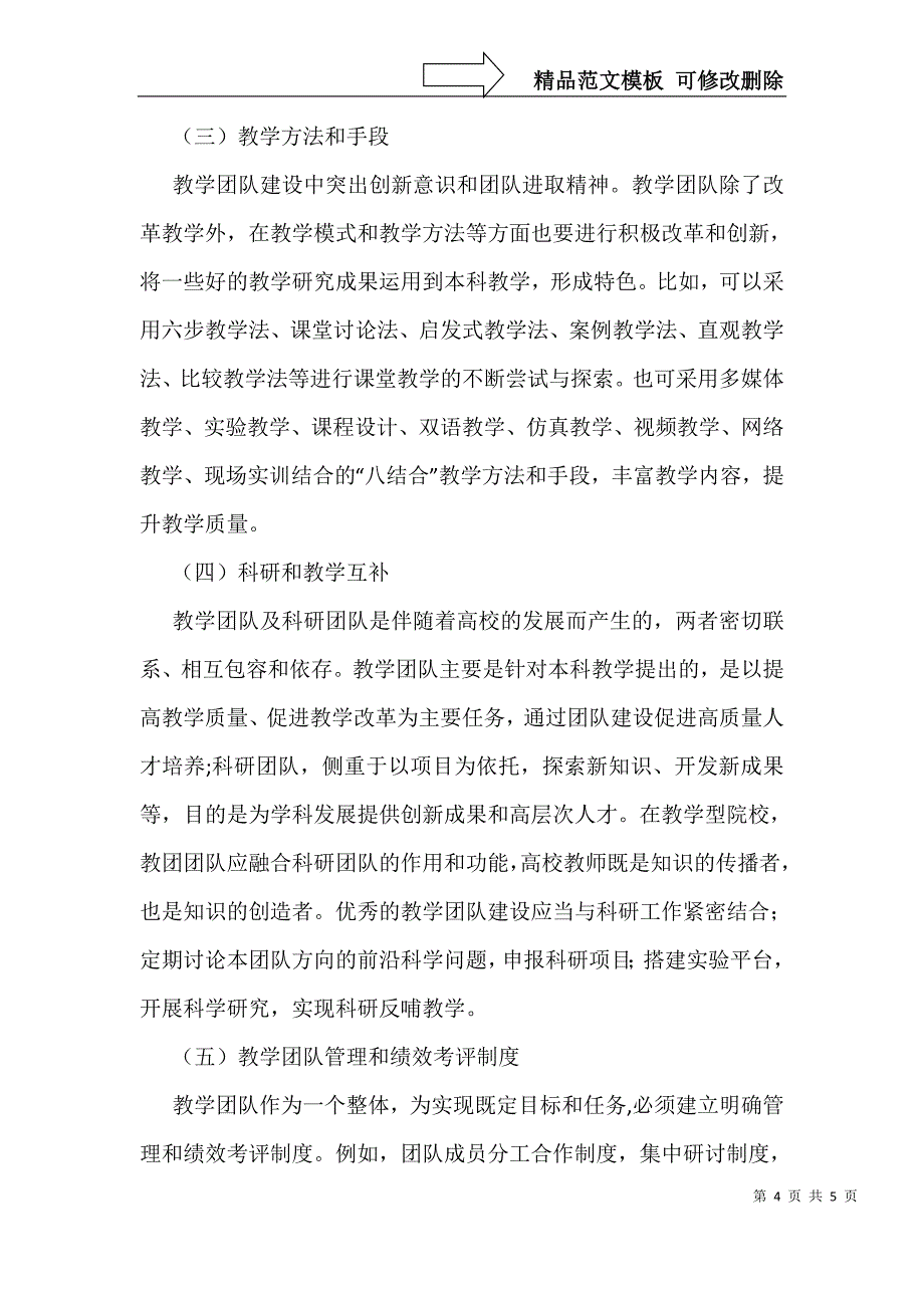 优秀团队建设视域下的环境工程论文_第4页