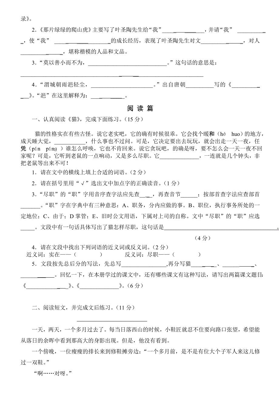 宁波市实验小学第一学期四年级语文期末测试_第2页