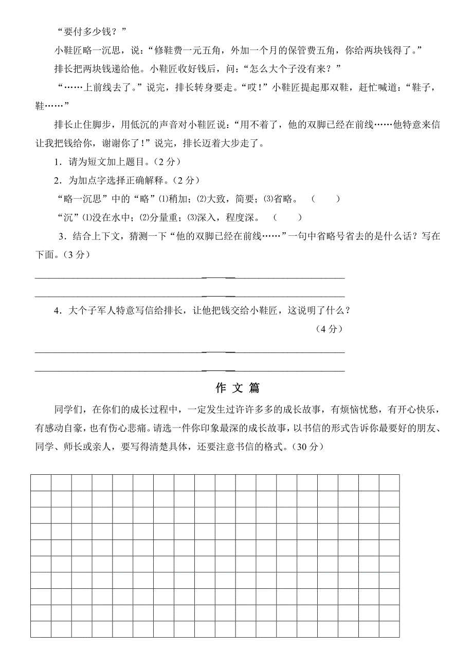 宁波市实验小学第一学期四年级语文期末测试_第3页