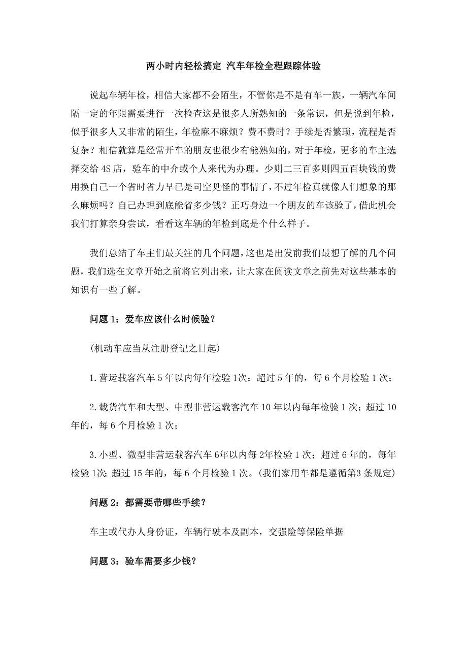 如何进行汽车年检保险理赔全过程跟踪体验_第1页