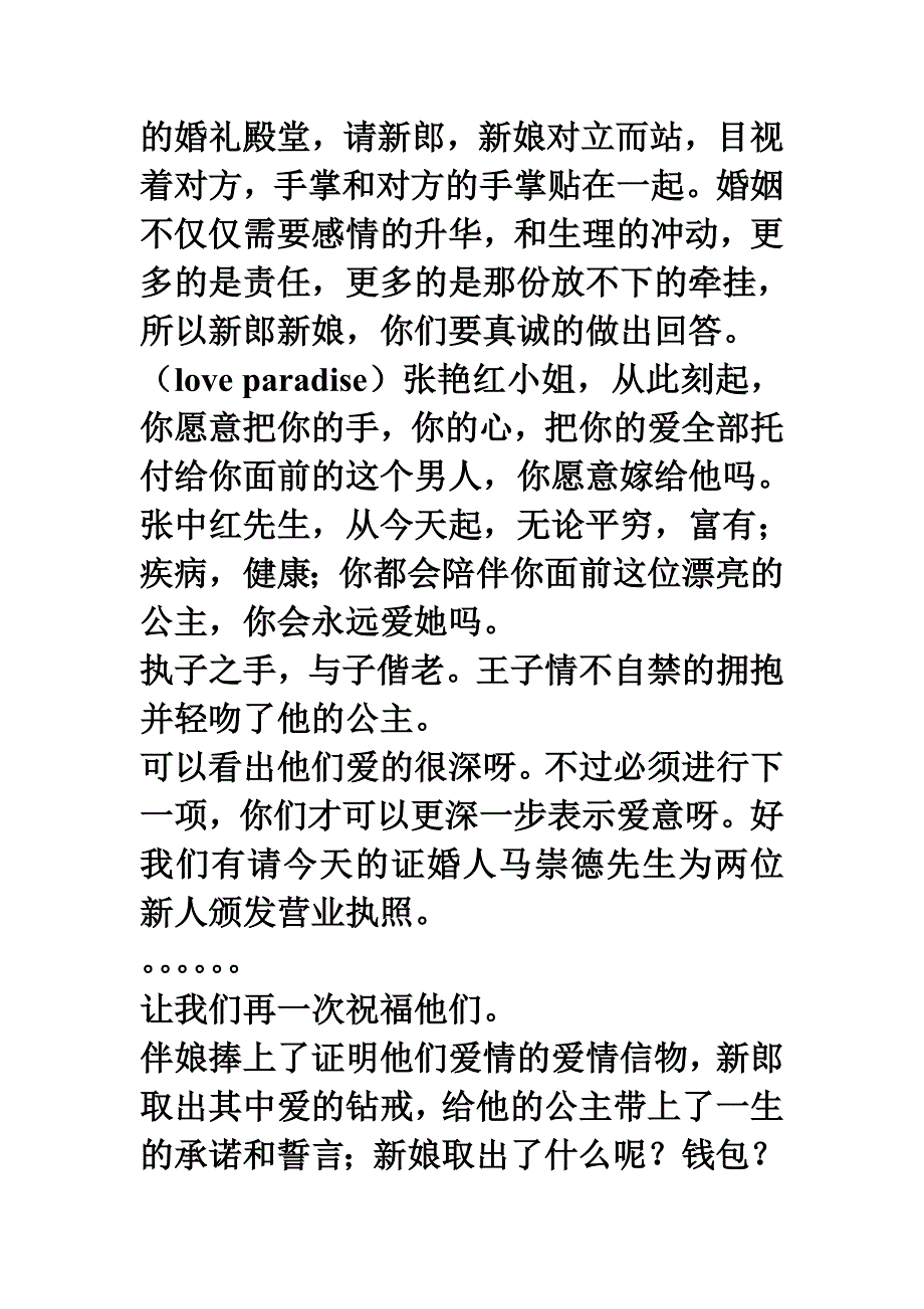 新人新事新婚宴.doc_第2页