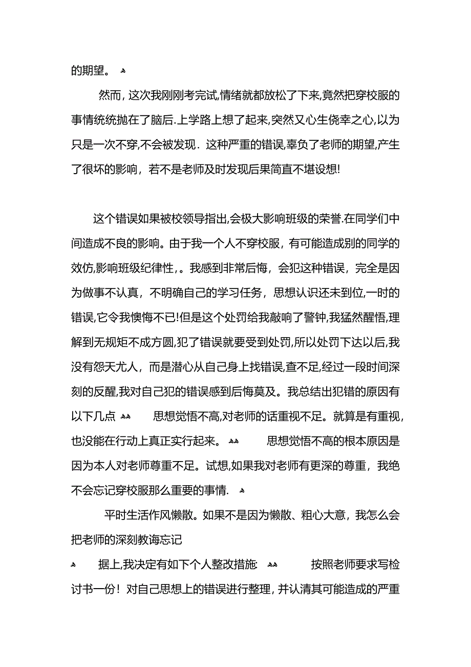 自我检讨的检讨书范文_第4页