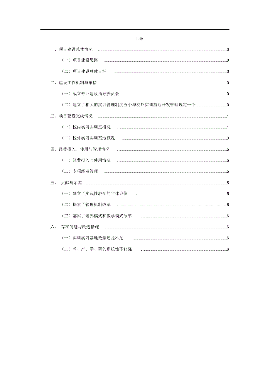 实训基地建设总结_第2页