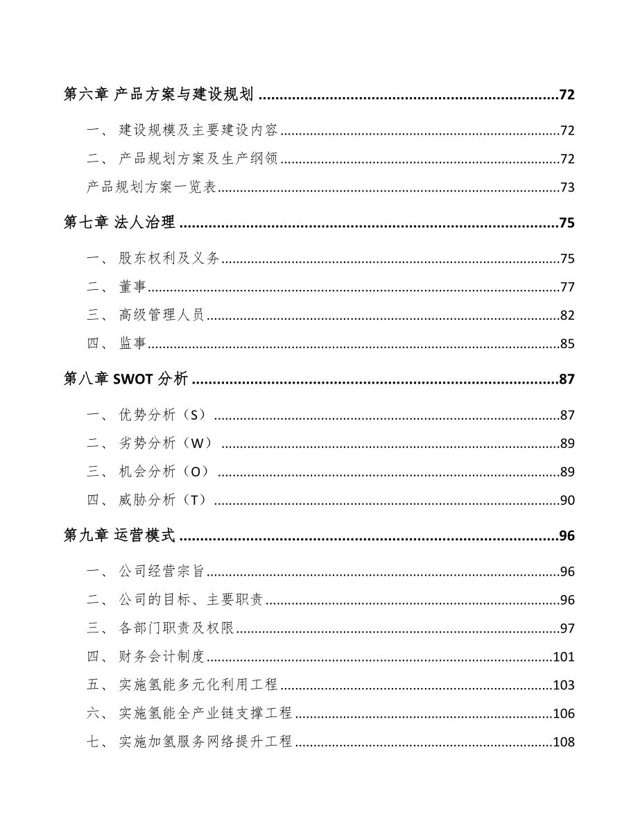 年产xxx套车用燃料电池无油空压机项目评估报告_第4页