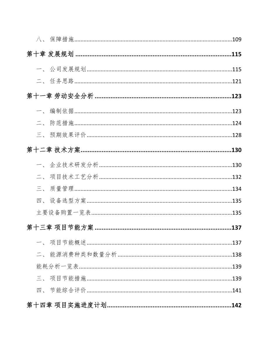 年产xxx套车用燃料电池无油空压机项目评估报告_第5页