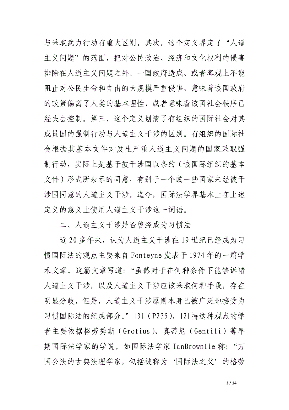 国际法对人道主义干涉的否定与再考虑.docx_第3页