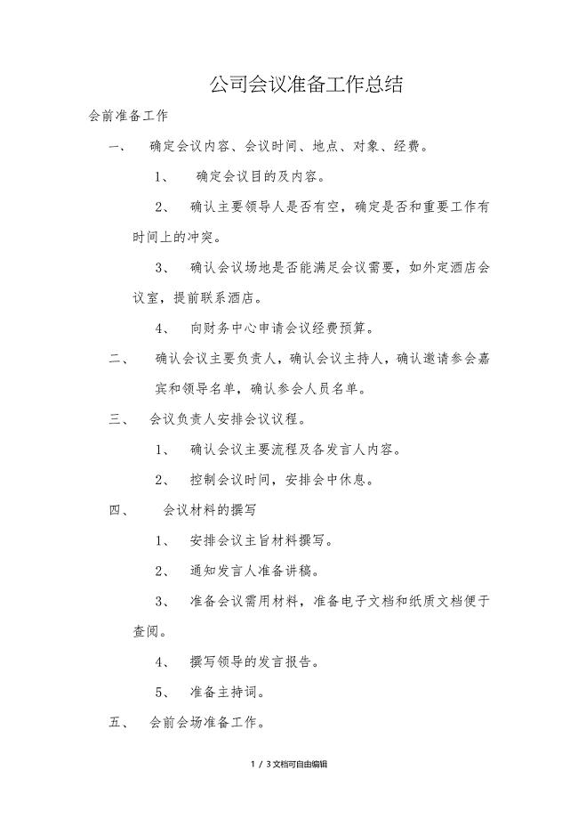 会议准备工作流程