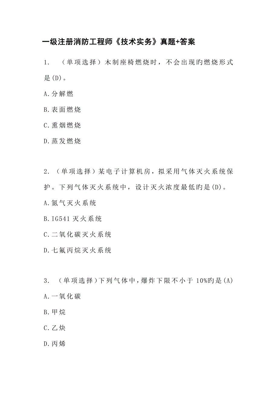 2023年一级注册消防工程师技术实务模拟真题答案_第1页