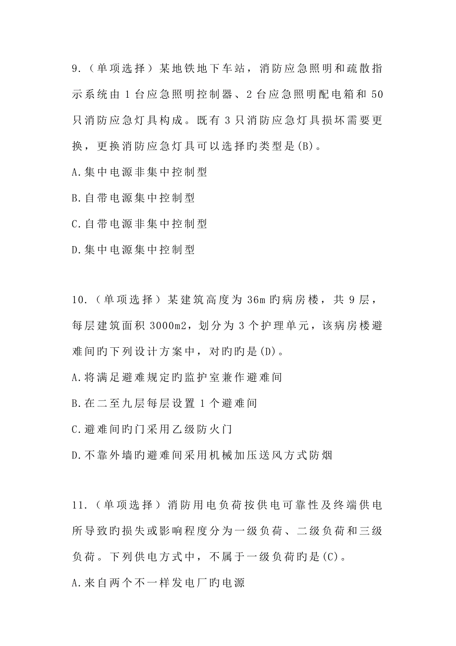 2023年一级注册消防工程师技术实务模拟真题答案_第4页