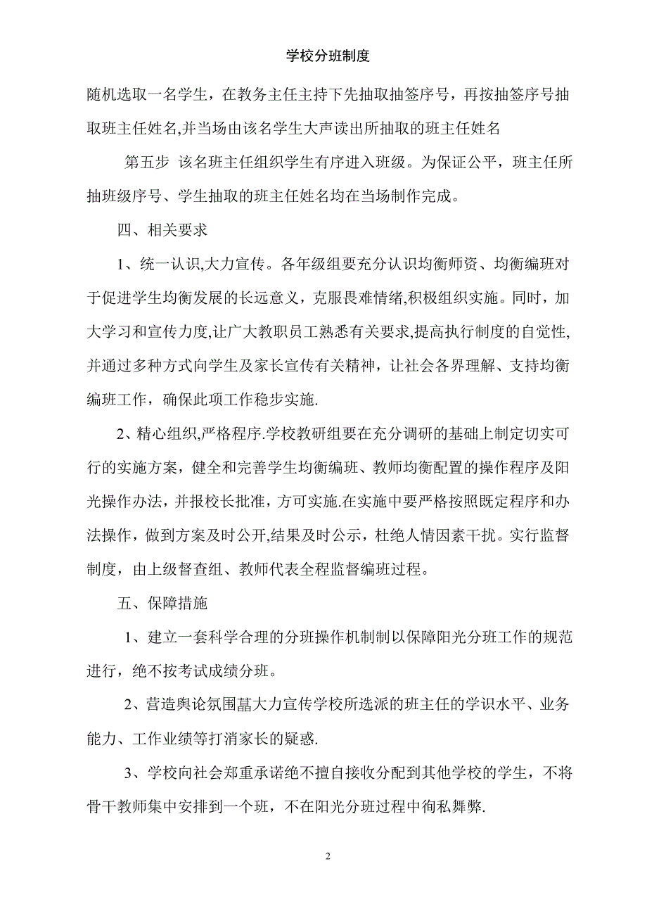 学校分班制度_第2页