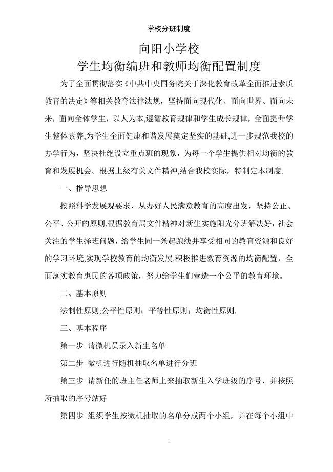 学校分班制度