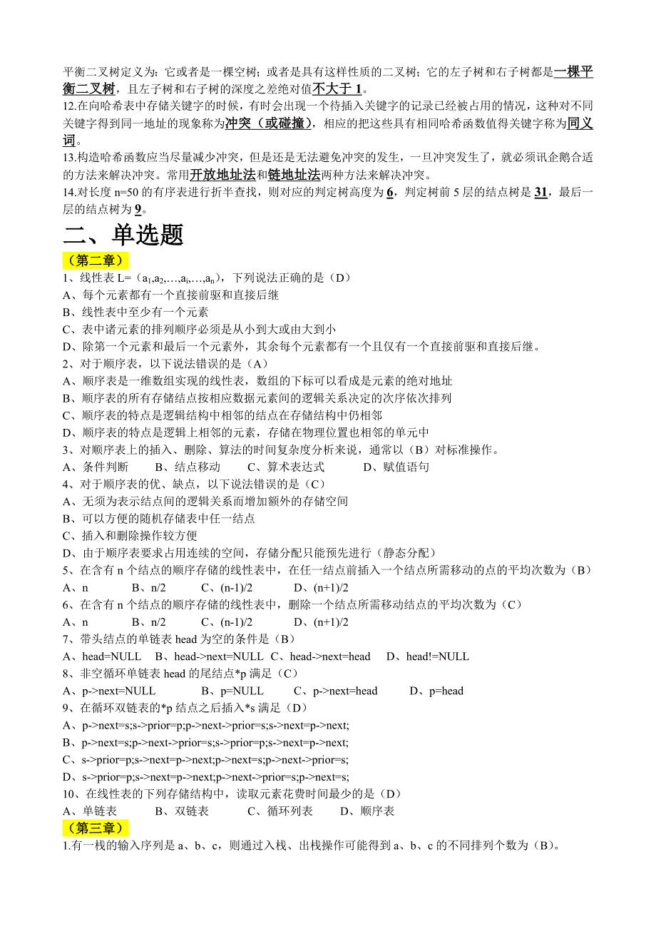 数据结构期末试题_第3页
