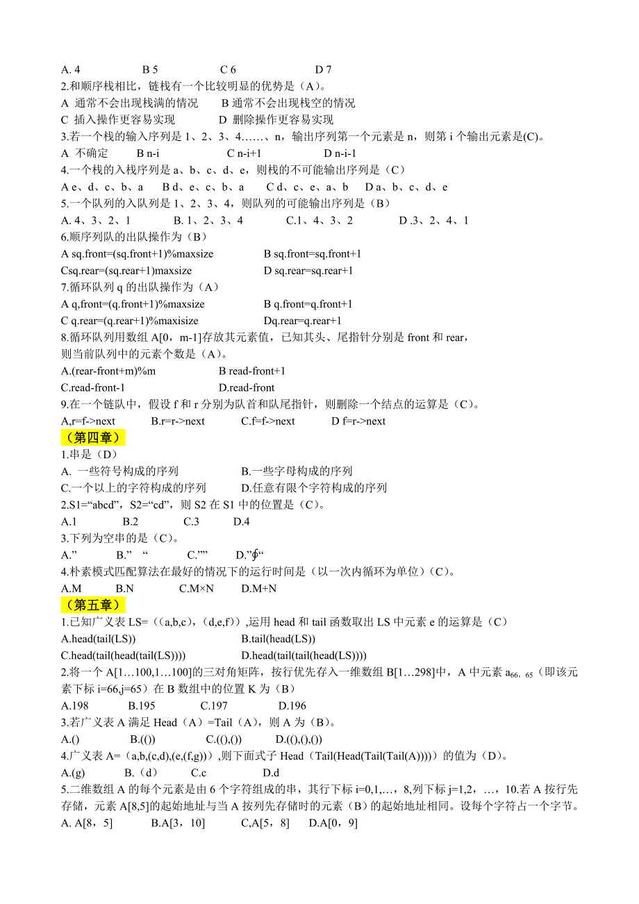 数据结构期末试题_第4页